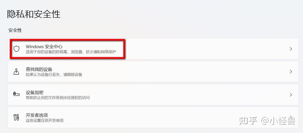 Windows11系统自带杀毒软件Windows Defender使用经验分享 - 知乎