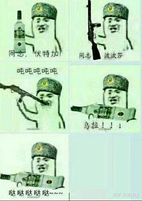 你们有哪些关于苏联的表情包(手动滑稽)? - 知乎