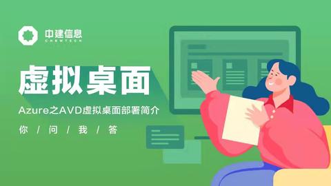 Azure之AVD虚拟桌面部署简介 - 知乎
