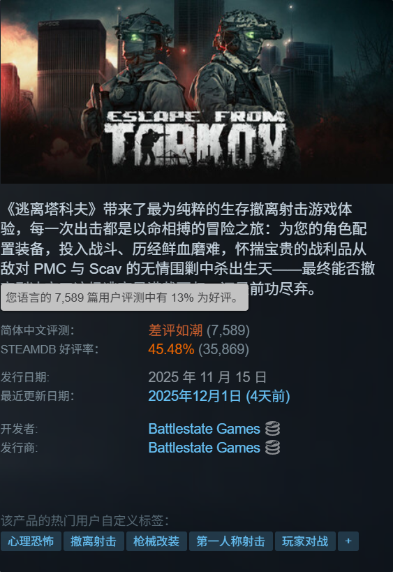 如何看待《逃离塔科夫》上线steam后差评如潮？ 知乎 