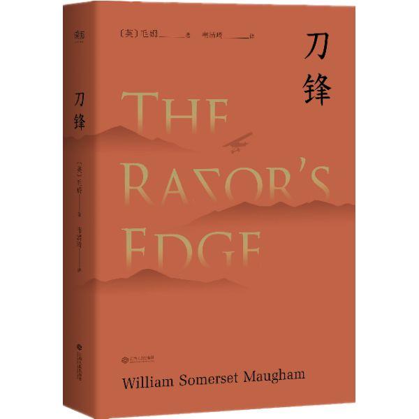 幸福就是刀口舔蜜——评毛姆《刀锋》 - 知乎
