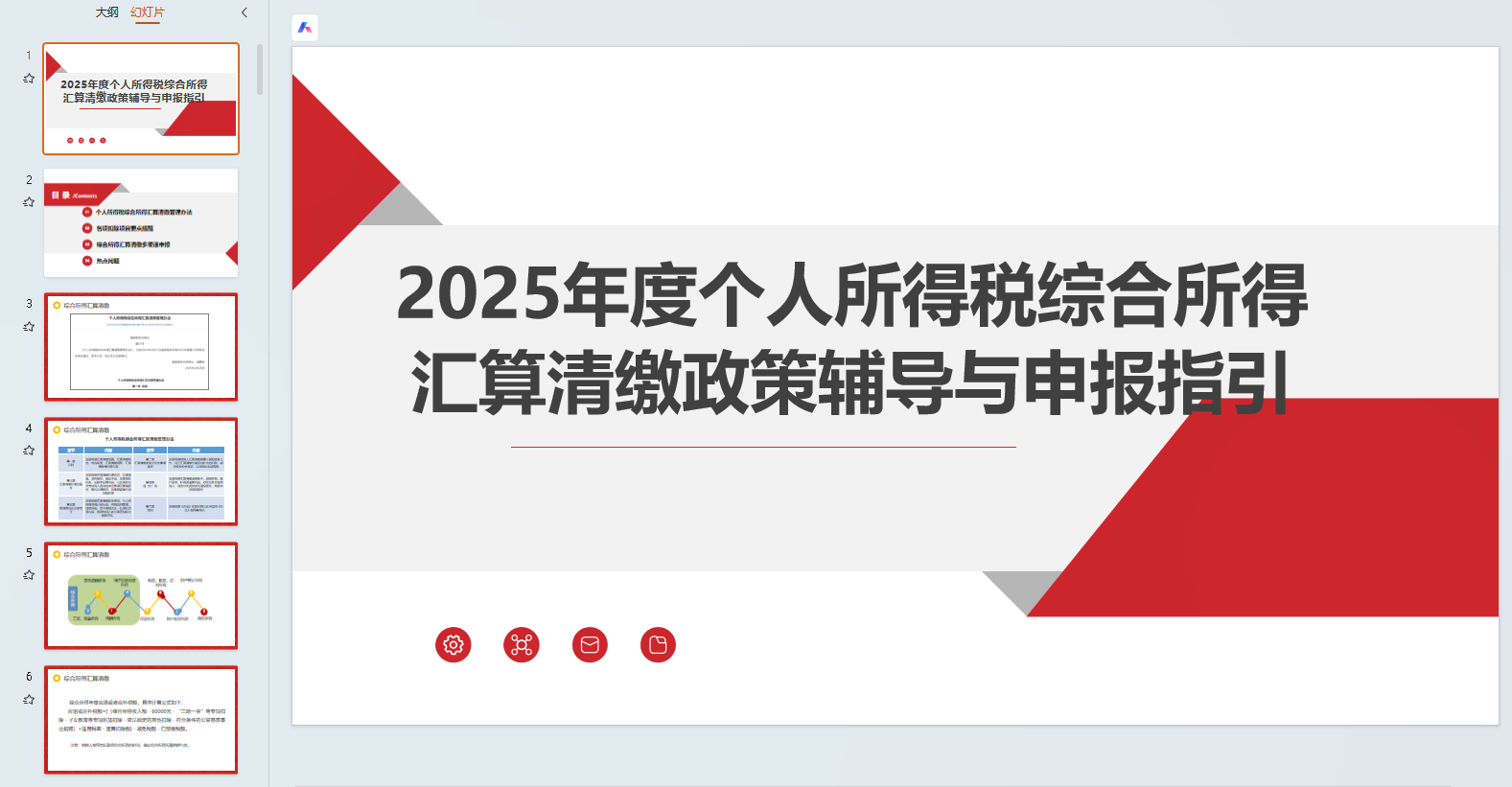 2025年度个人所得税综合所得汇算清缴申报操作指引!附个税综合所得税汇算清缴计算器 - 知乎