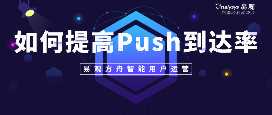 Push到达率从30%提升至80%，找准4个“合适” - 知乎