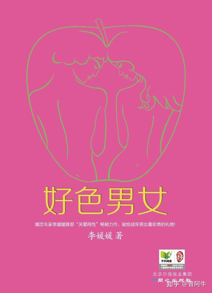 1000本两性必读书第二本《好色男女》 - 知乎