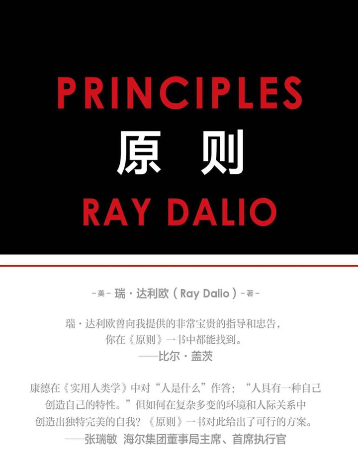 瑞·达利欧《原则》解读之一 - 知乎