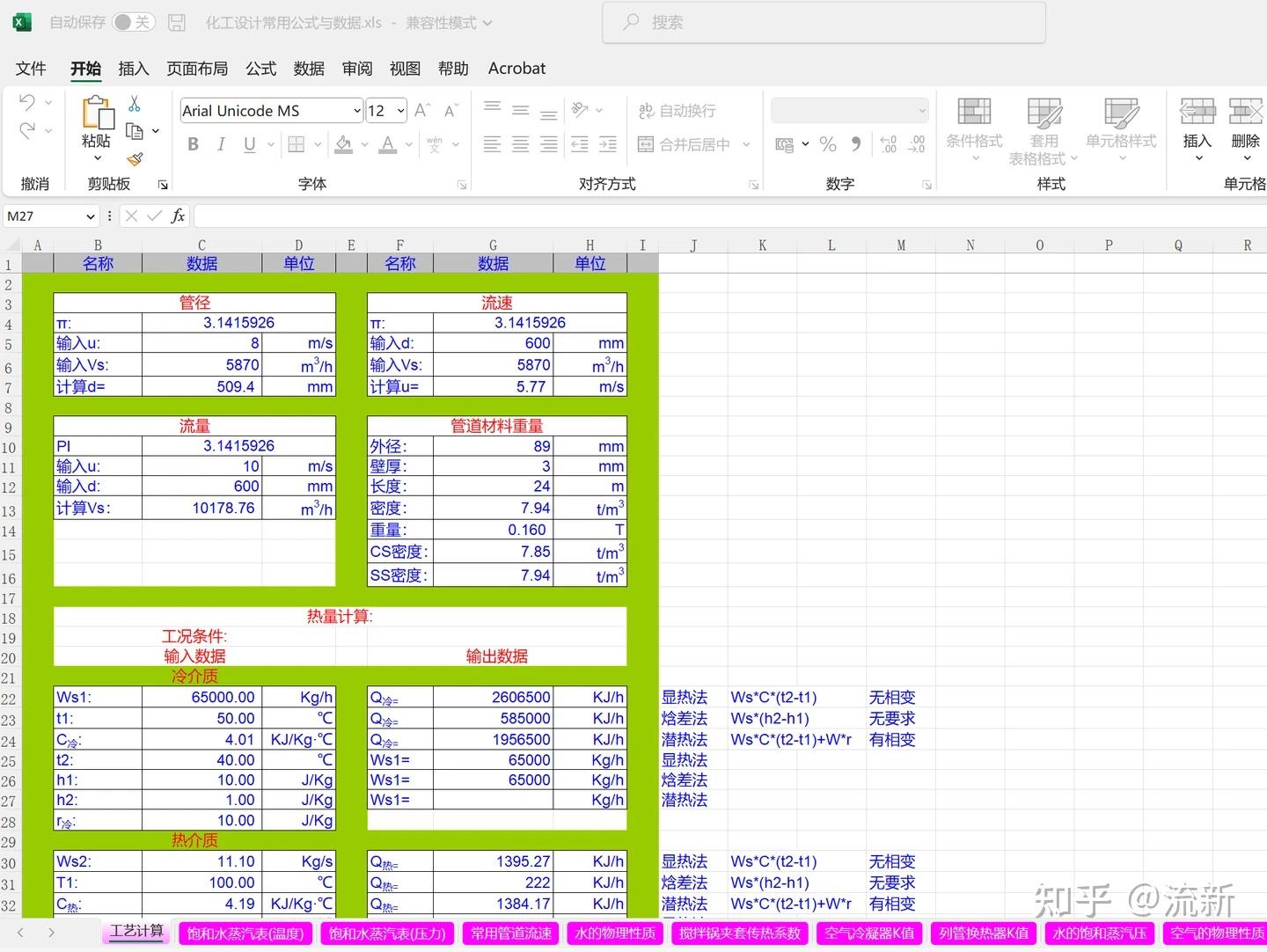 化工计算表格软件大全-450套的图13