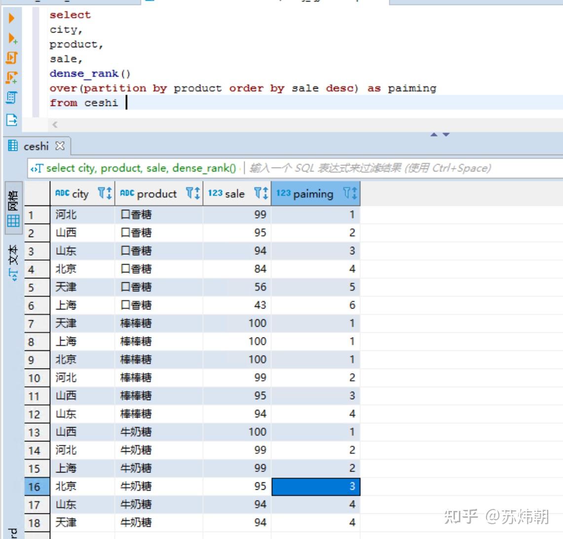 SQL进阶之路——必学的窗口函数详解 - 知乎