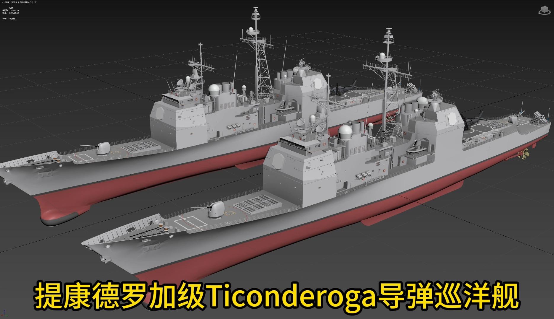 美国海军提康德罗加级ticonderoga导弹巡洋舰