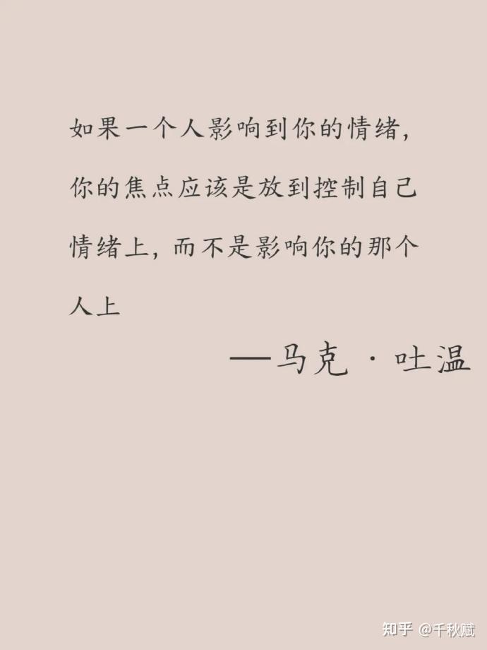 10句名人名言，清醒到炸裂！ - 知乎