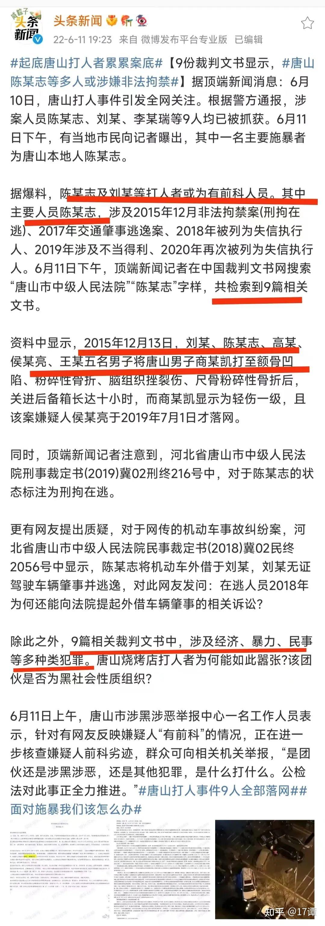 唐山暴力事件：更多的细节、内幕、背景... - 知乎