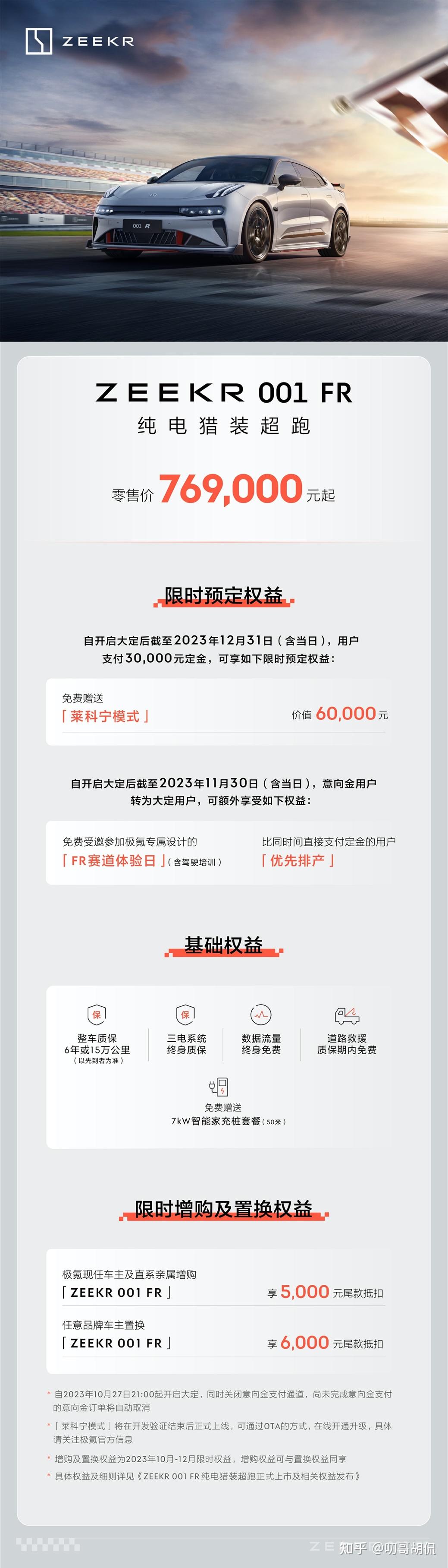 售价76.9万元起，纯电猎装超跑极氪001 FR正式上市 - 知乎