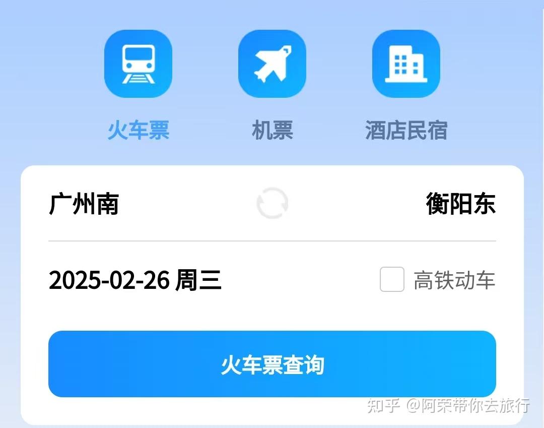 【马上出票】极速抢票,价格全网最低!全新购票神器重磅上线! - 知乎