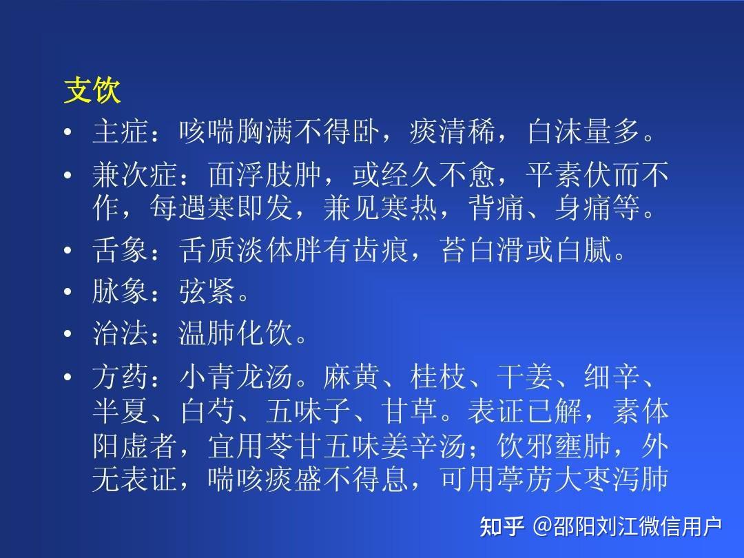 中医病因学说:水湿痰饮〈38〉 - 知乎