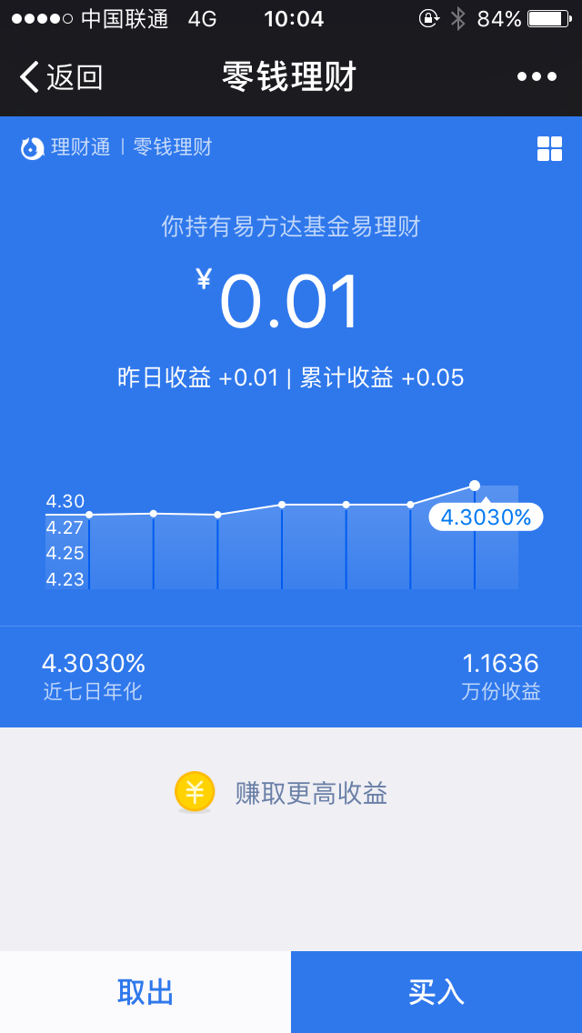 理财通和余额宝(理财通和余额宝哪个收益高?)