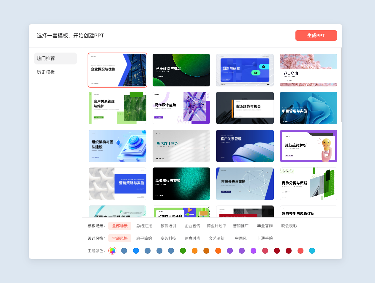 ai制作ppt免费！用这6款AI软件一键生成PPT，简单又漂亮！ - 知乎