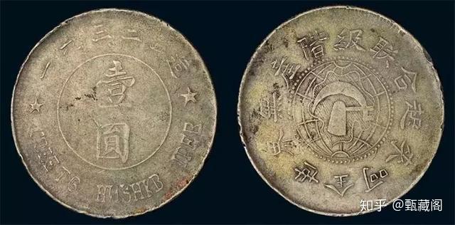 红军铸造的苏维埃银币，竟然这么值钱！ - 知乎
