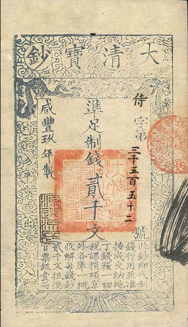 古代纸币难道不会很容易造假么? - 知乎