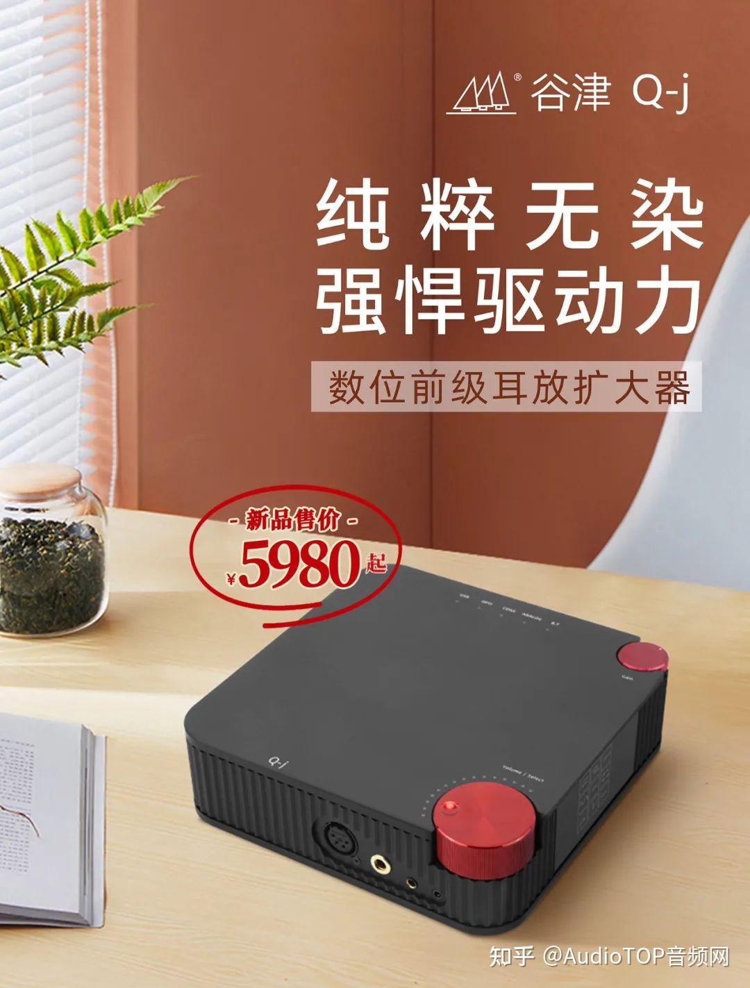 新品】谷津Q-j数位前级耳放扩大器- 知乎