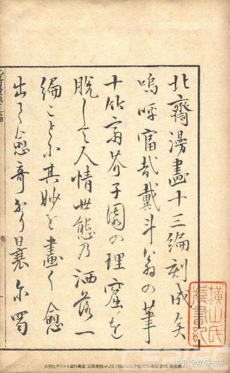 葛飾北斎《北斋漫画》初编~十五编电子书介绍- 知乎