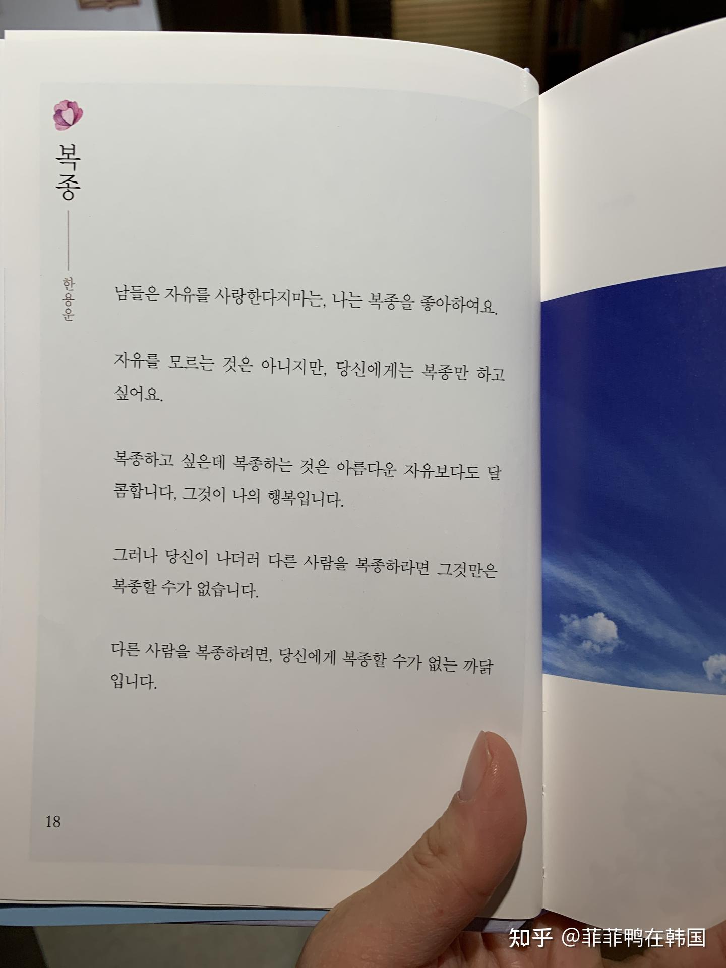韩国人最喜欢的100篇唯美名诗!给你希望和勇气的诗句! - 知乎