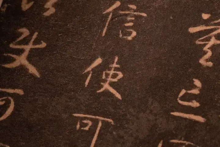 宋徽宗真書千字文 歴代碑帖精粋 中国語書道/宋徽宗真书千