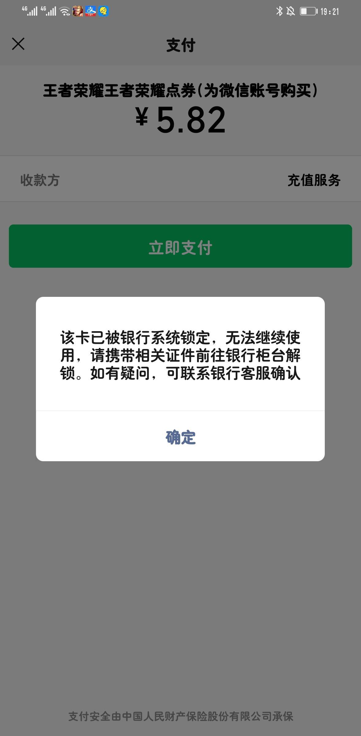 為什麼微信充值錢包時顯示銀行卡被銀行系統鎖定