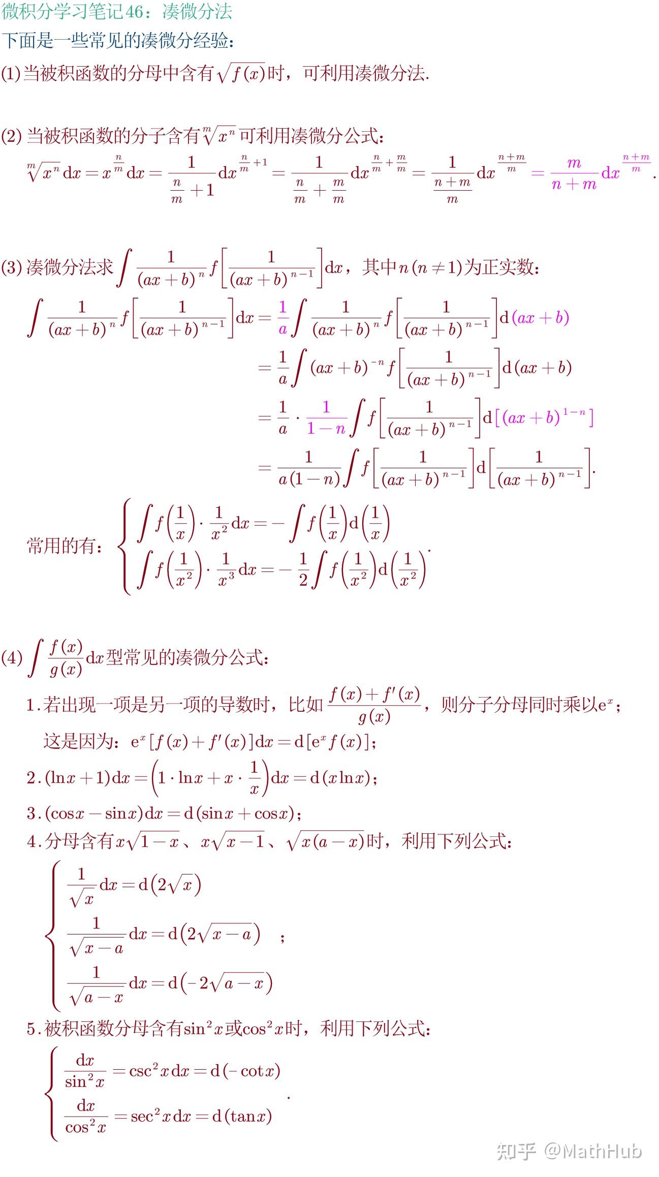 微积分学习笔记46:凑微分法 - 知乎