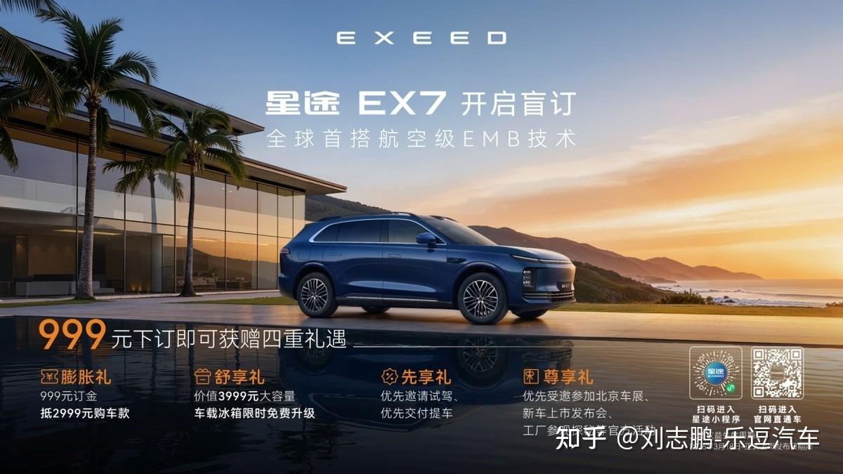 星途品牌3.0时代开篇之作！星途EX7正式开启盲订