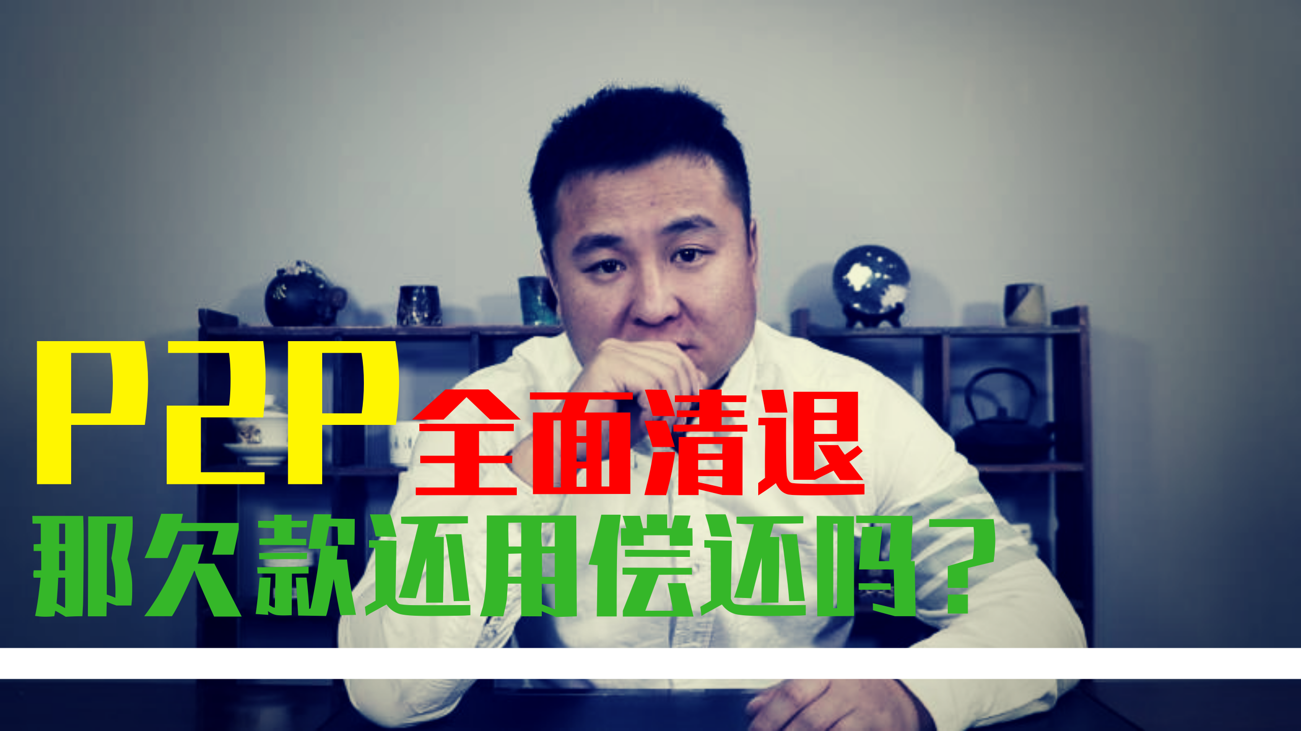 关于网贷全面清退进入尾声是什么意思的信息