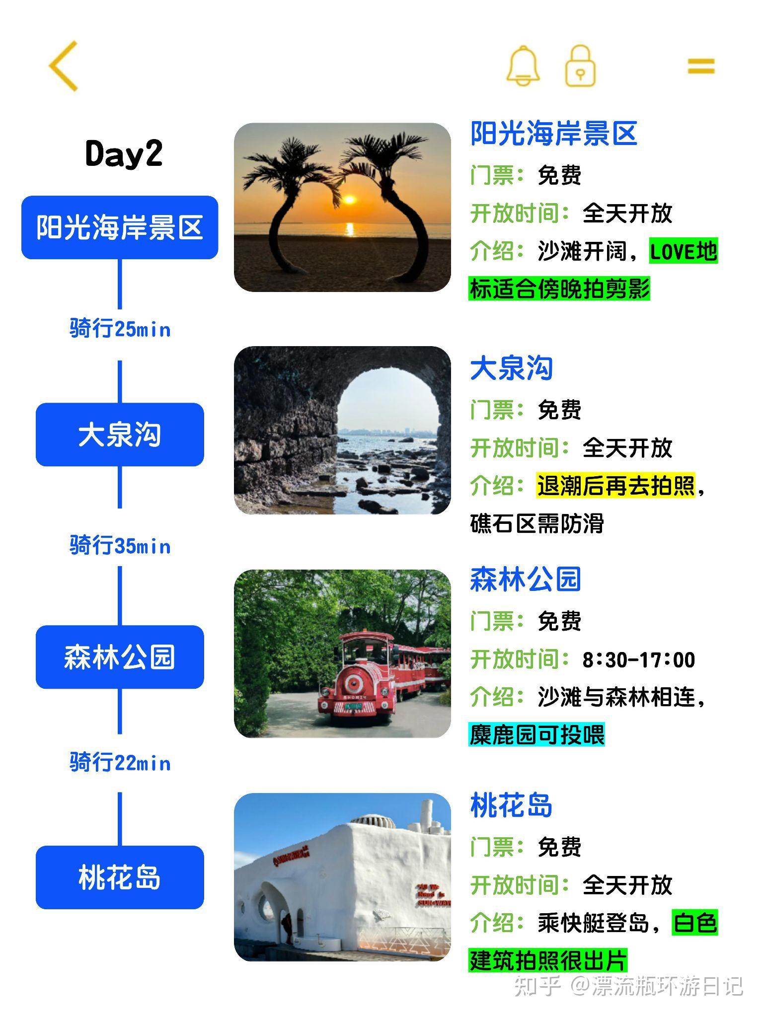 日照3天2夜旅游攻略!!不绕路行程安排!! - 知乎