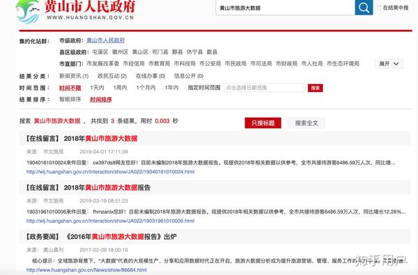 站进行查询。还是拿黄山来说，进入黄山的人民政府中，进行关键字搜索：
