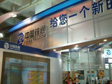 通信历史连载388-中国铁通之15年的岁月往事 - 知乎
