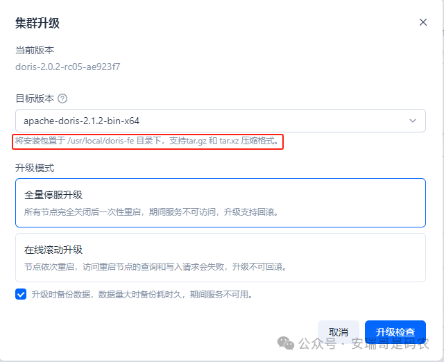 用 Doris Manager 升级 Doris 集群，好用不？ - 知乎