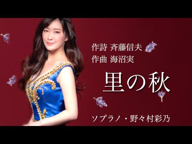 日本歌曲 初恋（越谷達之助 曲/石川啄木 詩）歌・野々村彩乃/ピアノ
