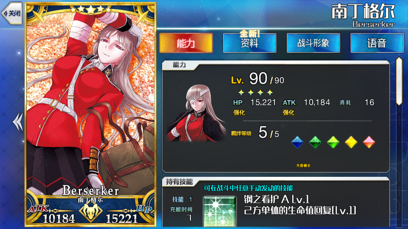 如何看待fgo新万圣推出的南丁格尔礼装