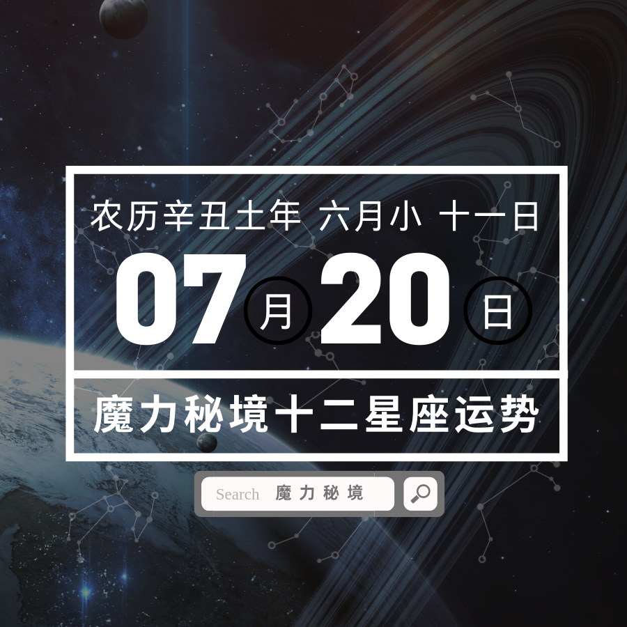 十二星座7月日重要运势 白羊双子巨蟹天秤天蝎水瓶双鱼大吉 知乎