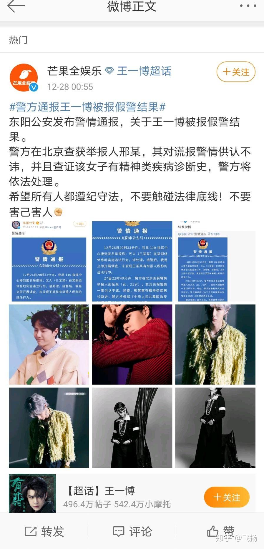 怎么看待王一博报假警这件事