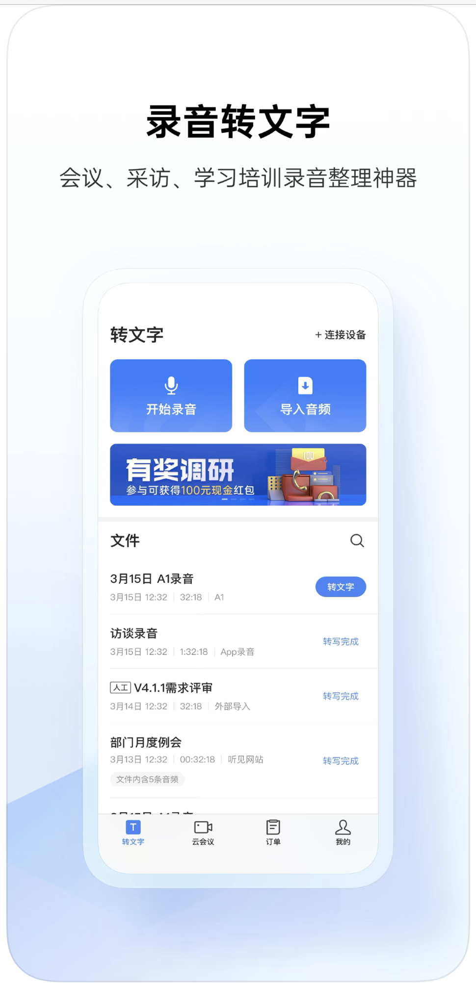 有没有能语音转文字的软件或者产品推荐？ - 知乎