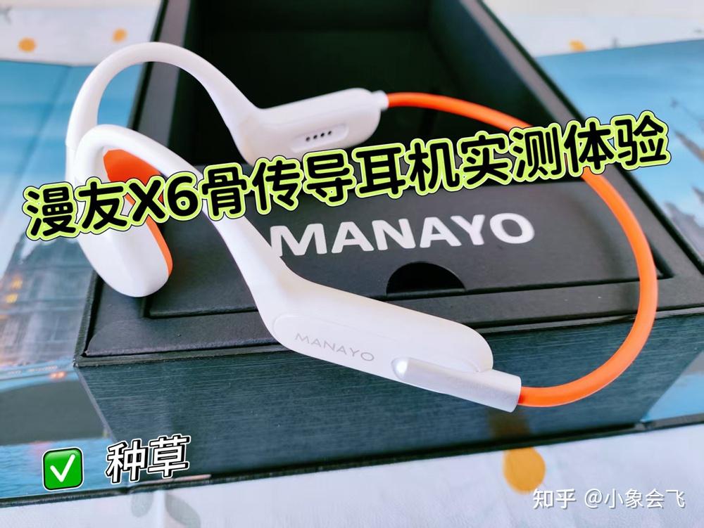 运动党超爱的骨传导耳机!摆脱运动的枯燥!我被这款骨传导耳机圈粉了!漫友X6骨传导耳机实测体验!
