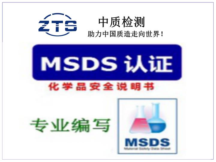 sds-msds-msds