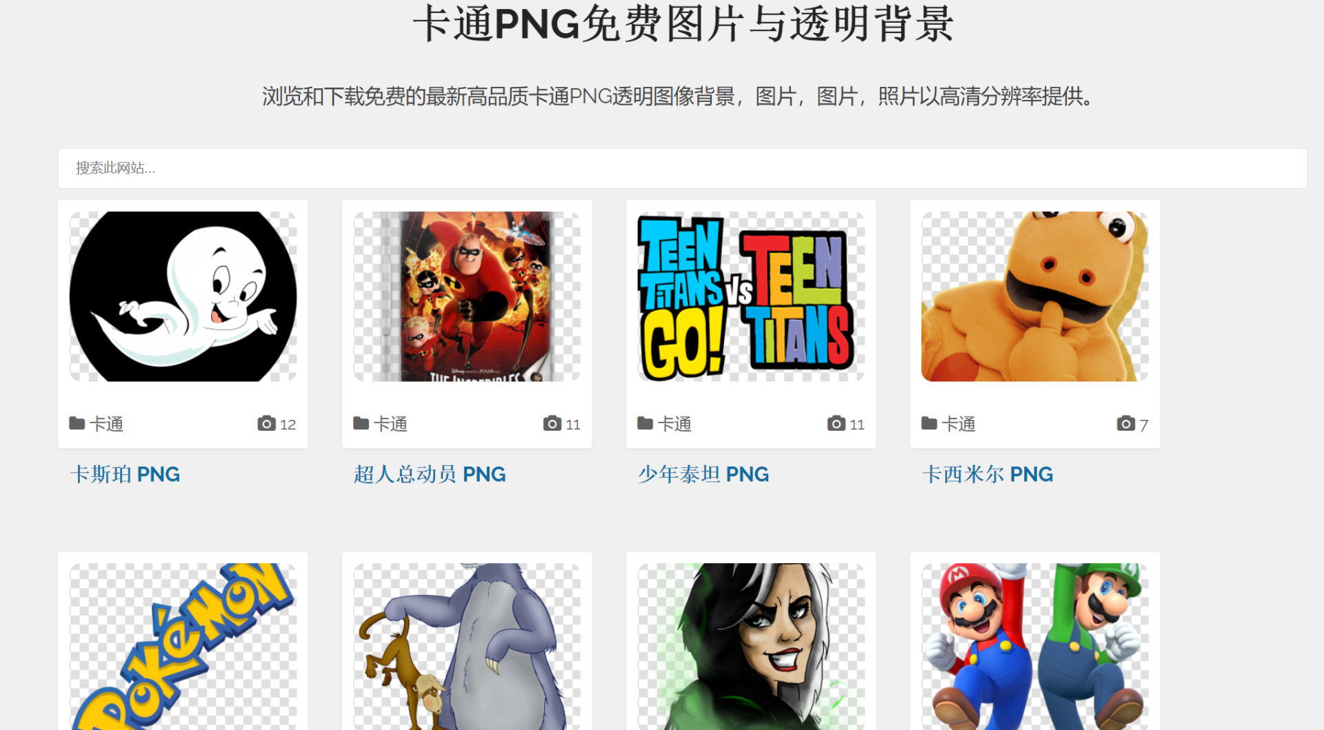 不知道透明背景 PNG 图片在哪儿下载 那这些网站一定要收藏好 - 知乎