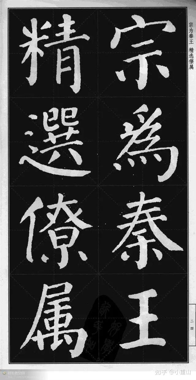 《颜勤礼碑》高清字帖完整 - 知乎