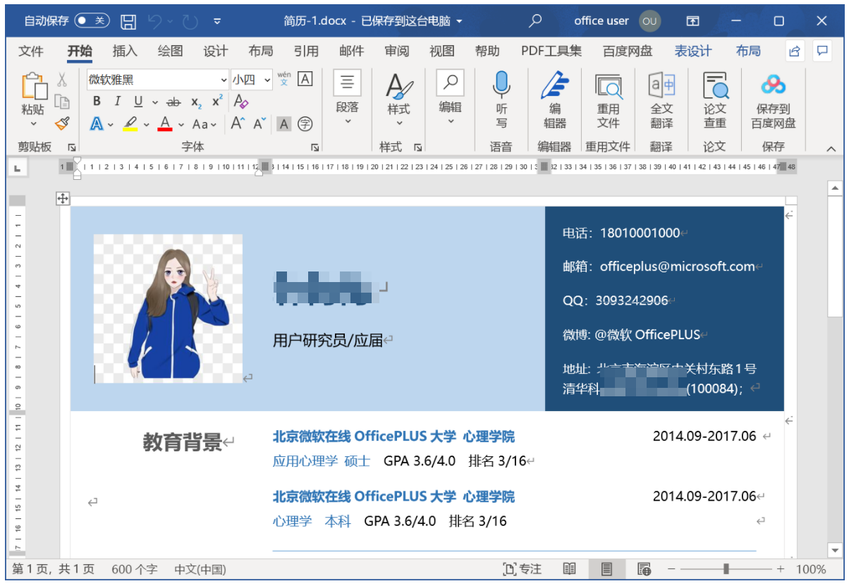 想用python自动生成一套word文档有什么好思路吗