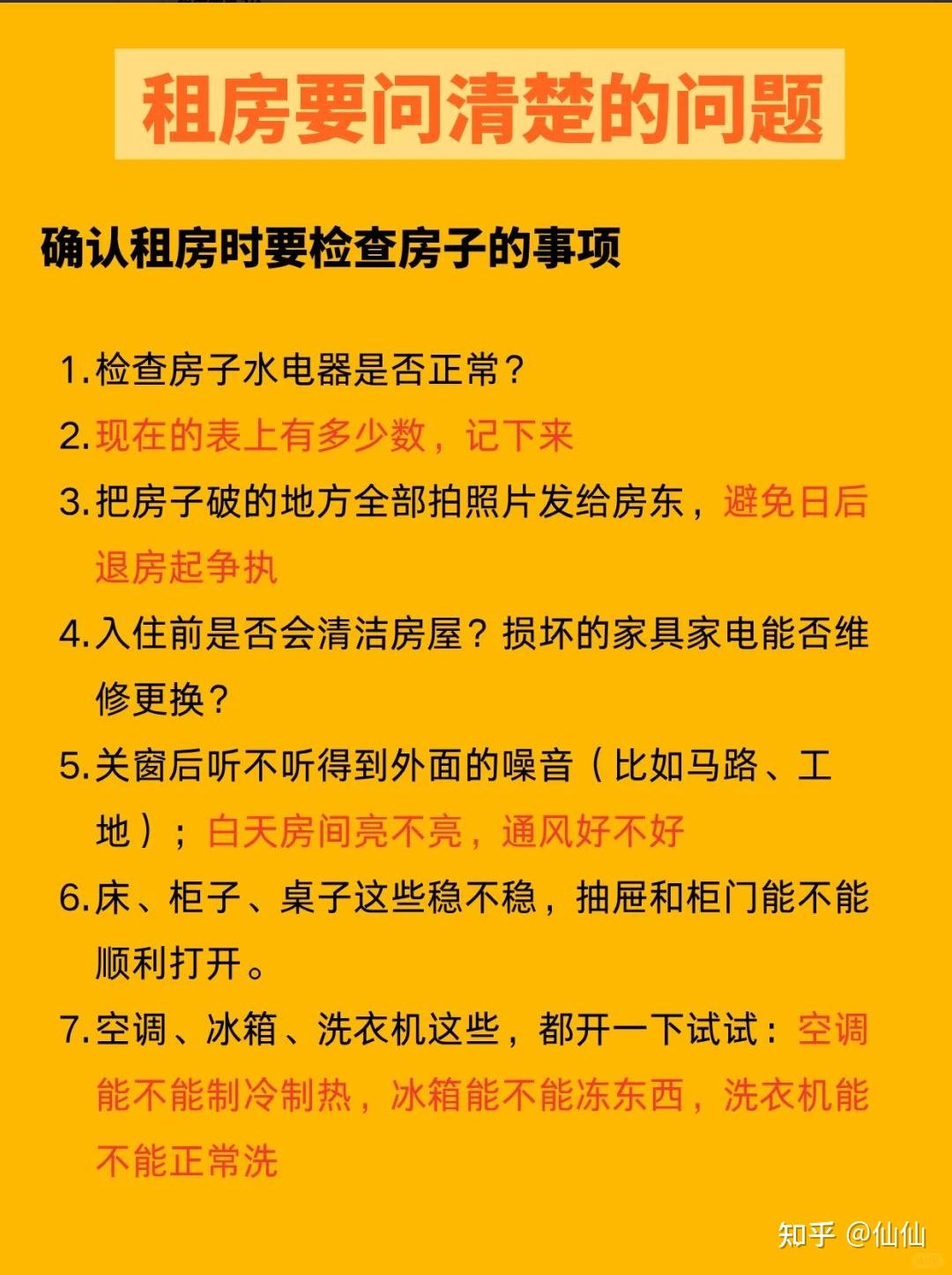 租房避坑|5次搬家血泪总结 - 知乎
