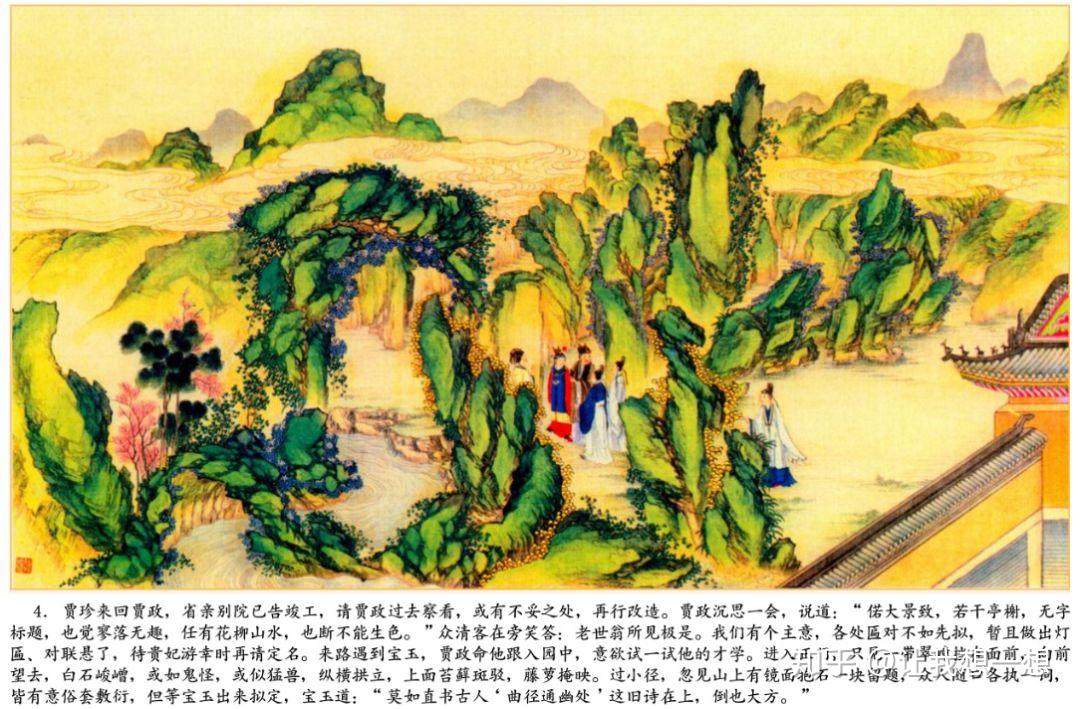 《红楼梦》第十七回 大观园试才题对额 荣国府归省庆元宵 - 知乎