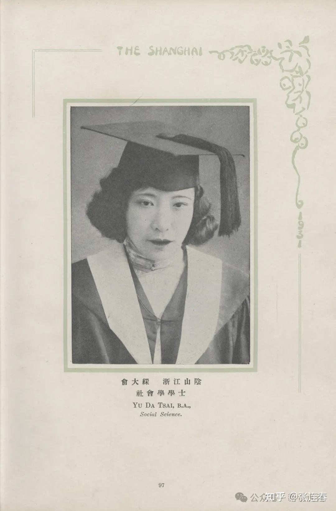 烏萬斯年：廉立散儒傅斯年 - 知乎
