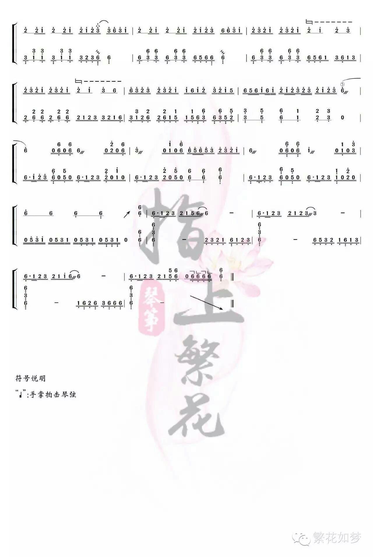 求墨韵随步摇权御天下古筝谱……? - 知乎