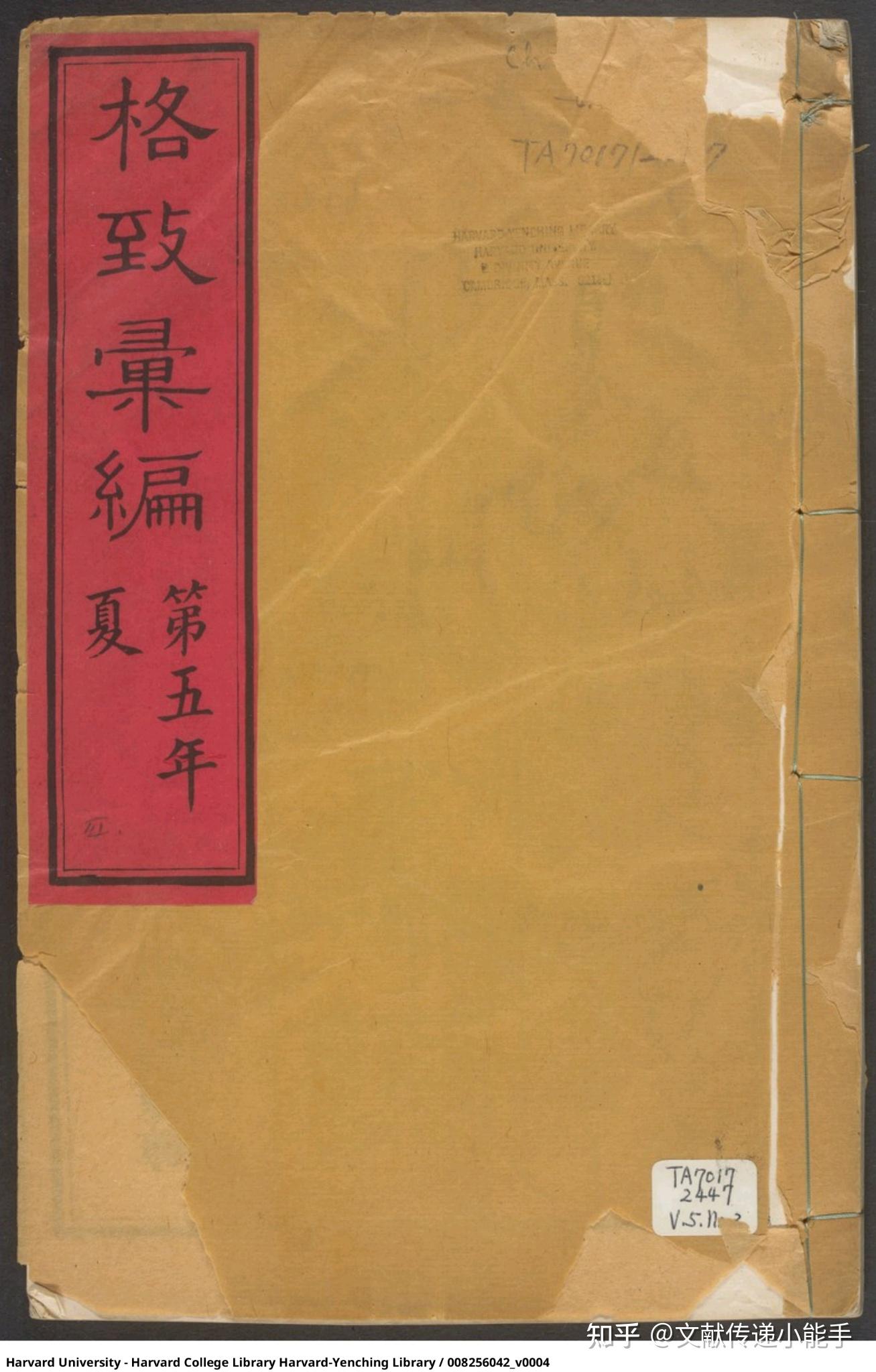 傅兰雅,格致汇编,共4册 - 知乎