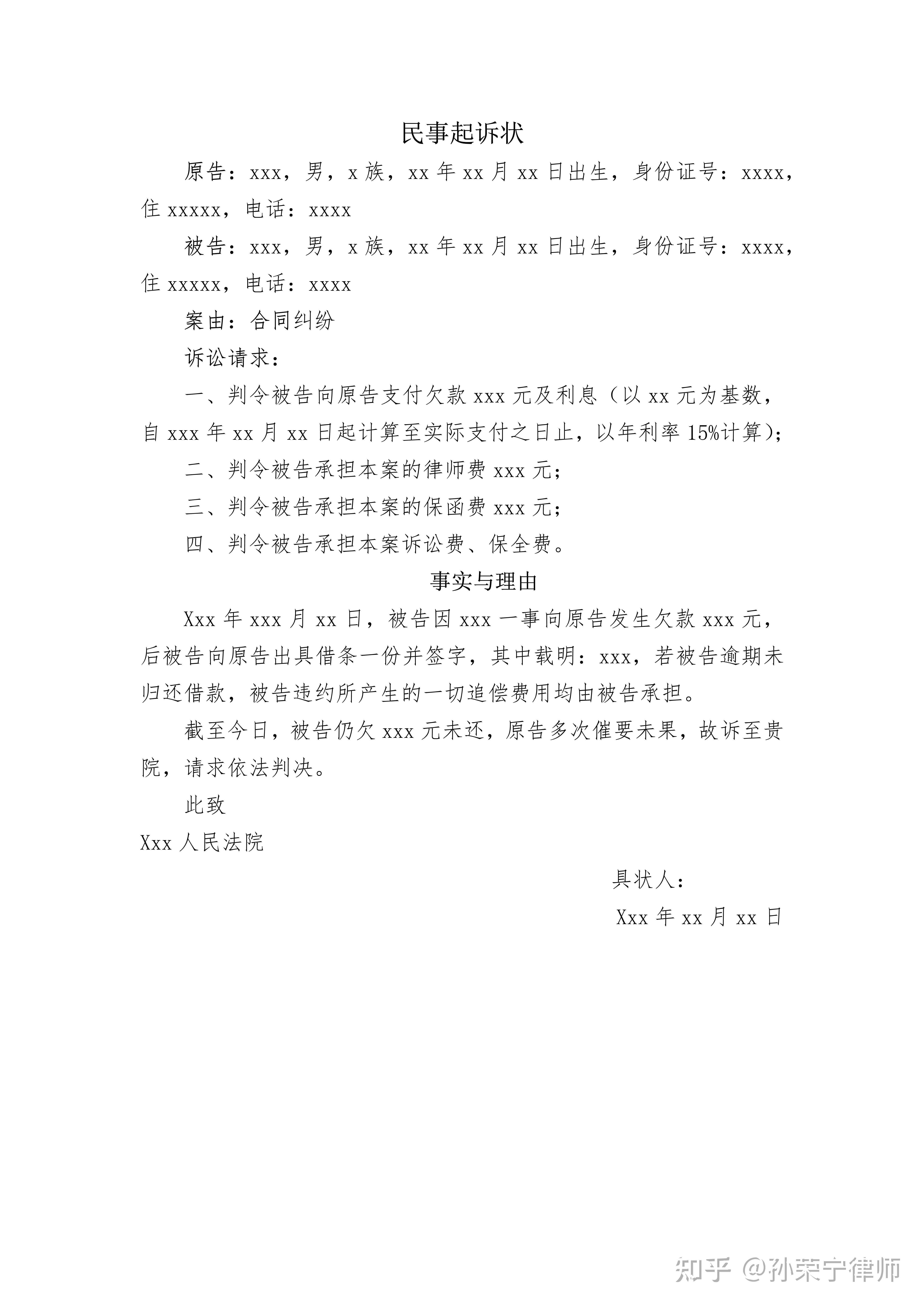 律师执业申请书范文(律师执业申请书范文简短)