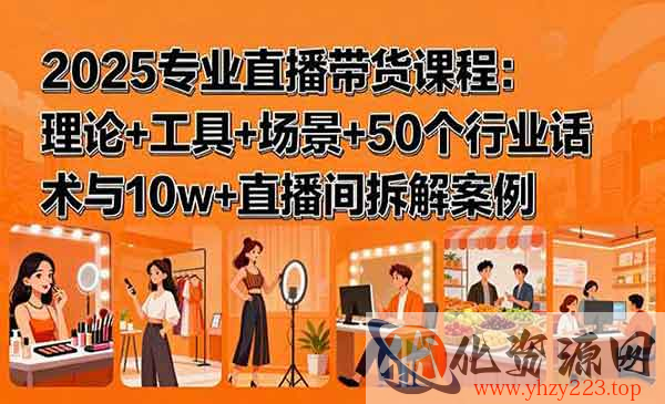 专业直播带货课_wwz